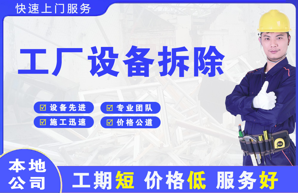 铁锋工厂设备拆除