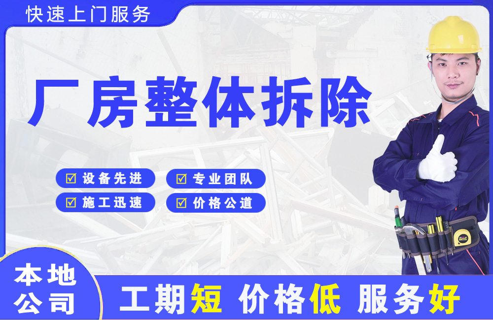 铁锋厂房整体拆除